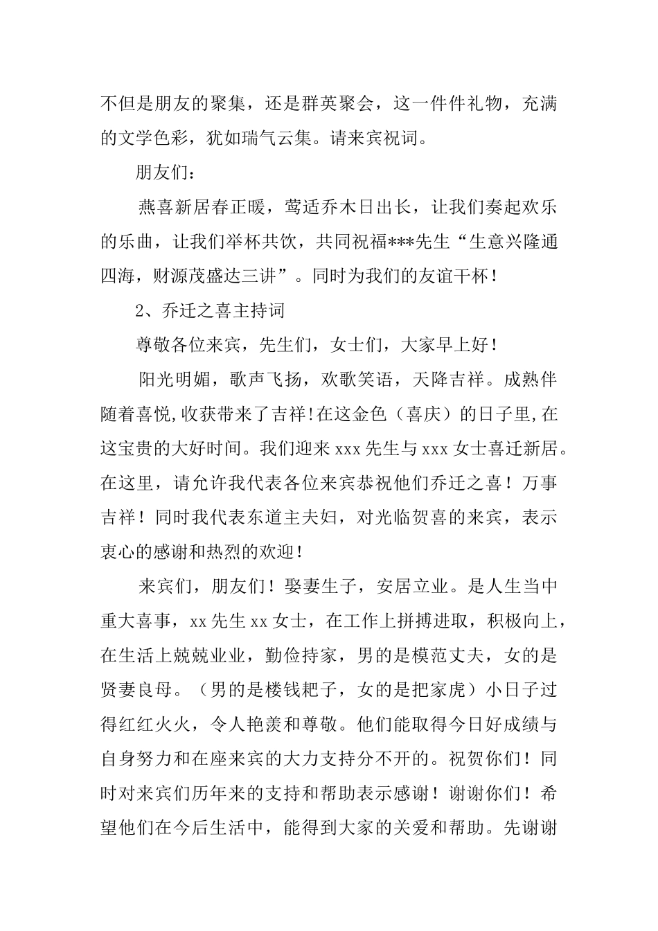 乔迁之喜主持词3篇范文_第2页