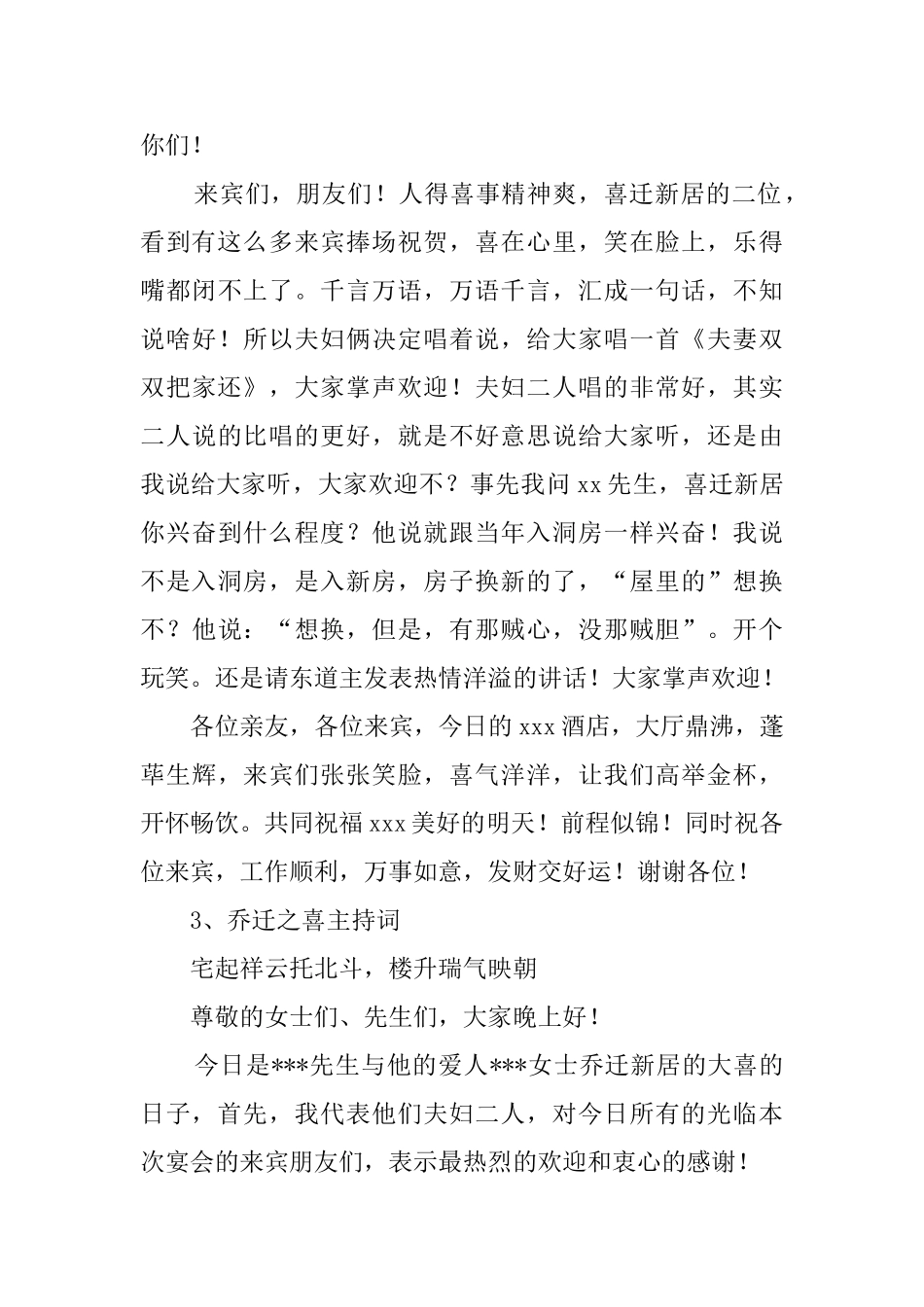 乔迁之喜主持词3篇范文_第3页