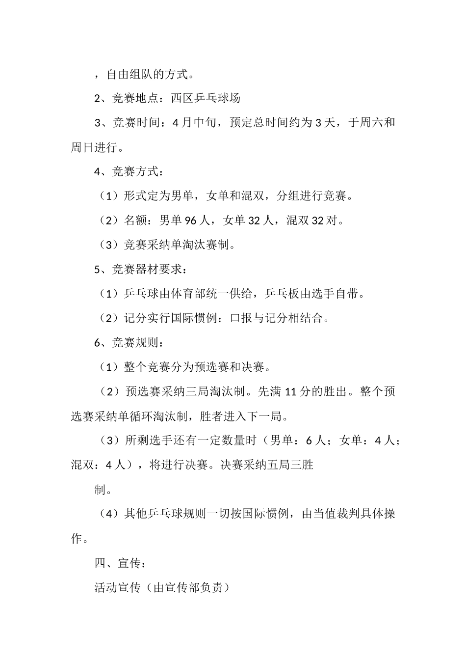 乒乓球赛活动总结_第2页