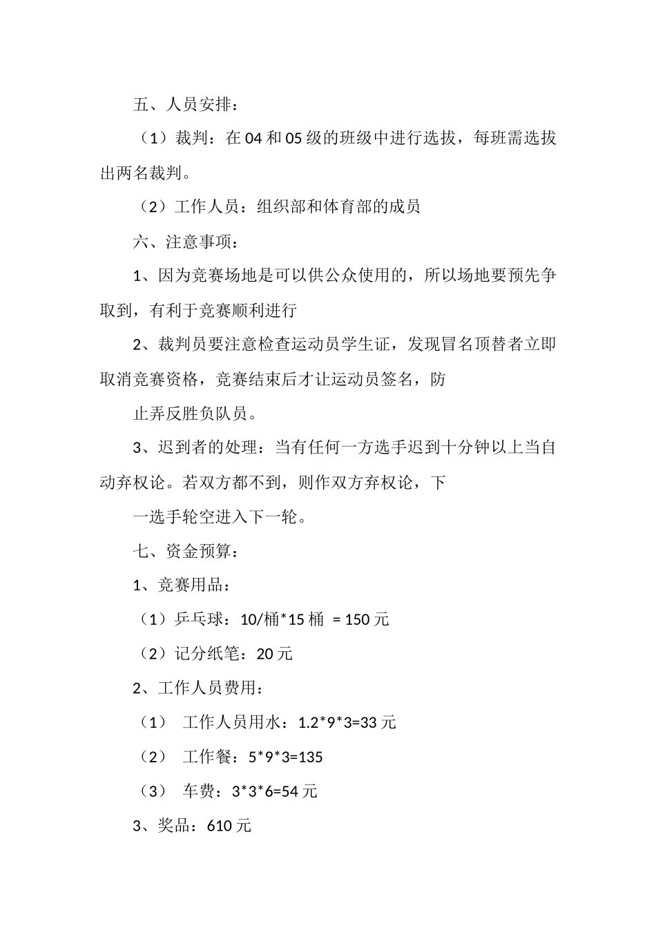 乒乓球赛活动总结_第3页