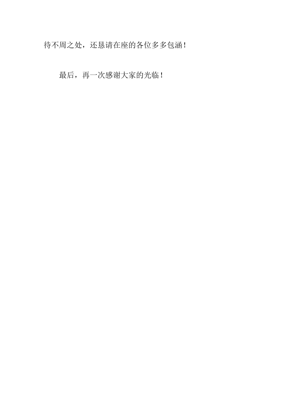 乔迁吃饭主人讲话稿_第2页