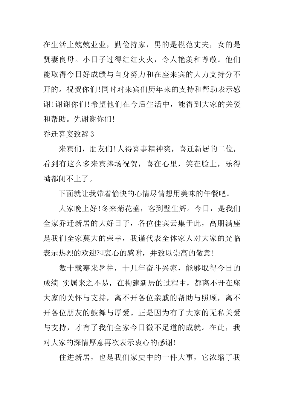 乔迁喜宴致辞_第3页