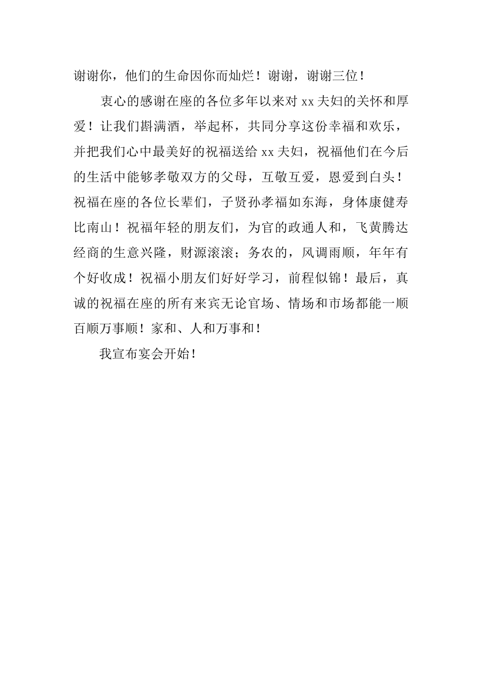 乔迁喜宴请主持词范文_第2页