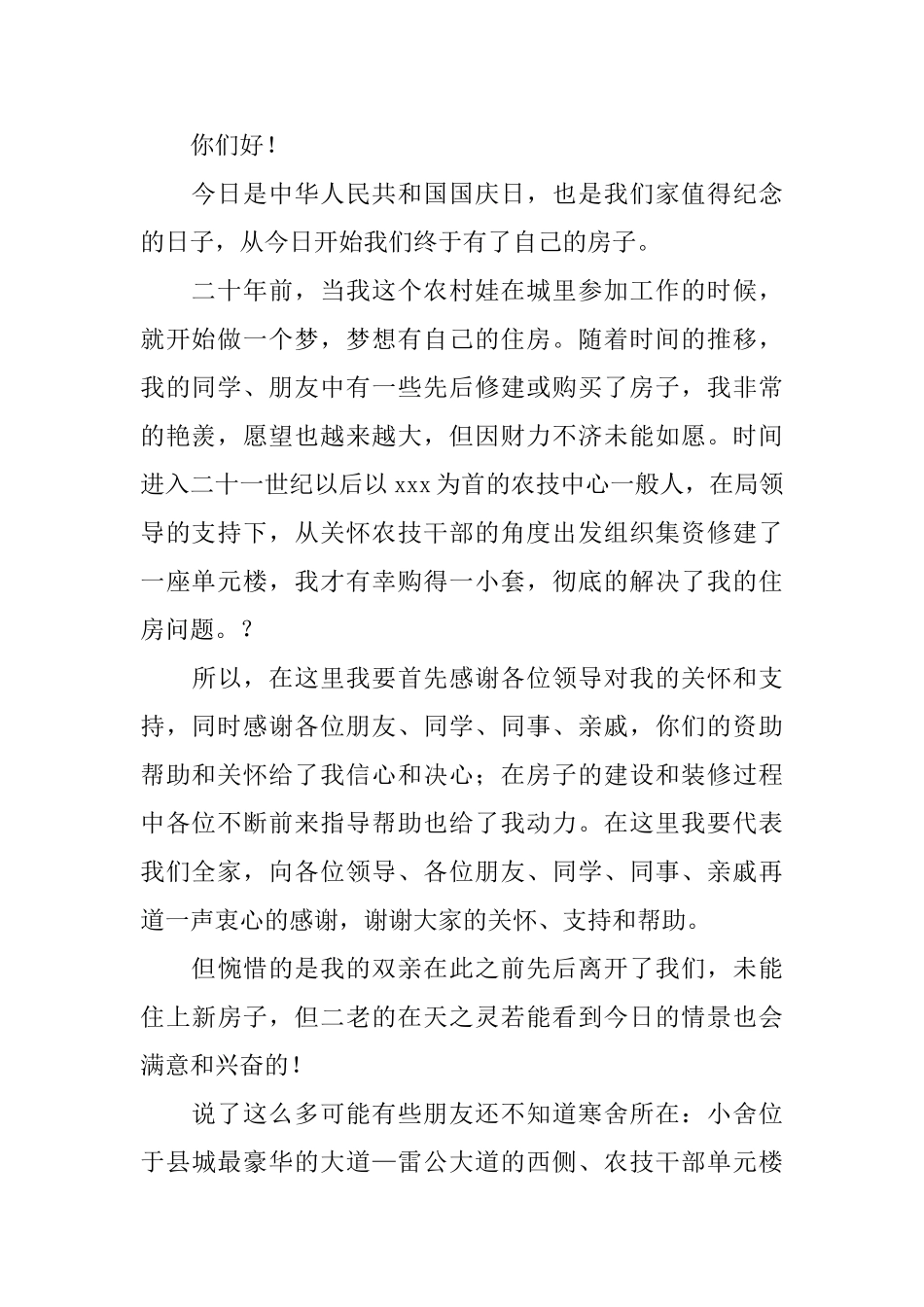 乔迁之喜答谢词致辞范文_第2页