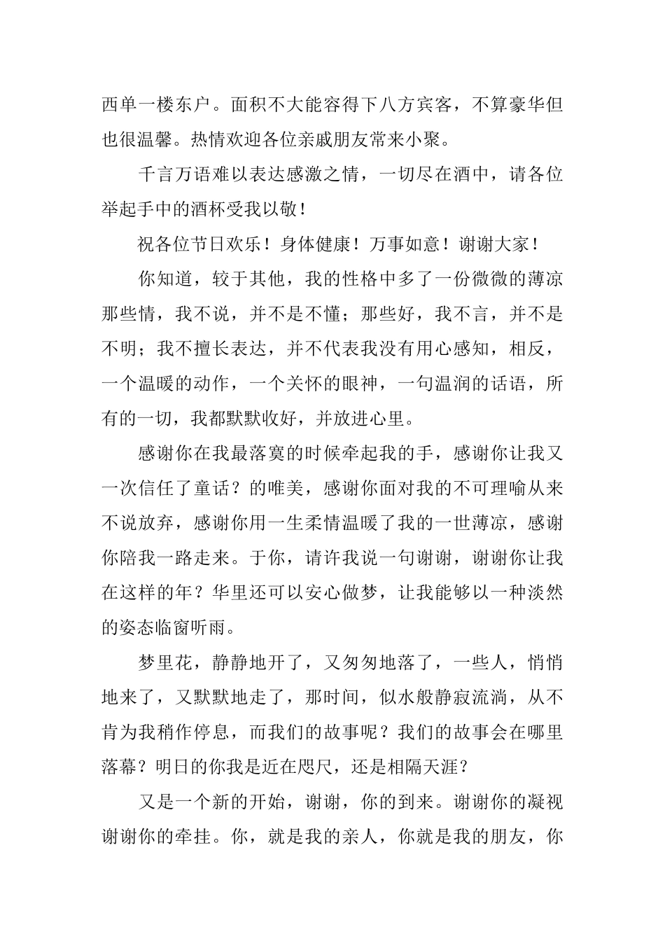 乔迁之喜答谢词致辞范文_第3页