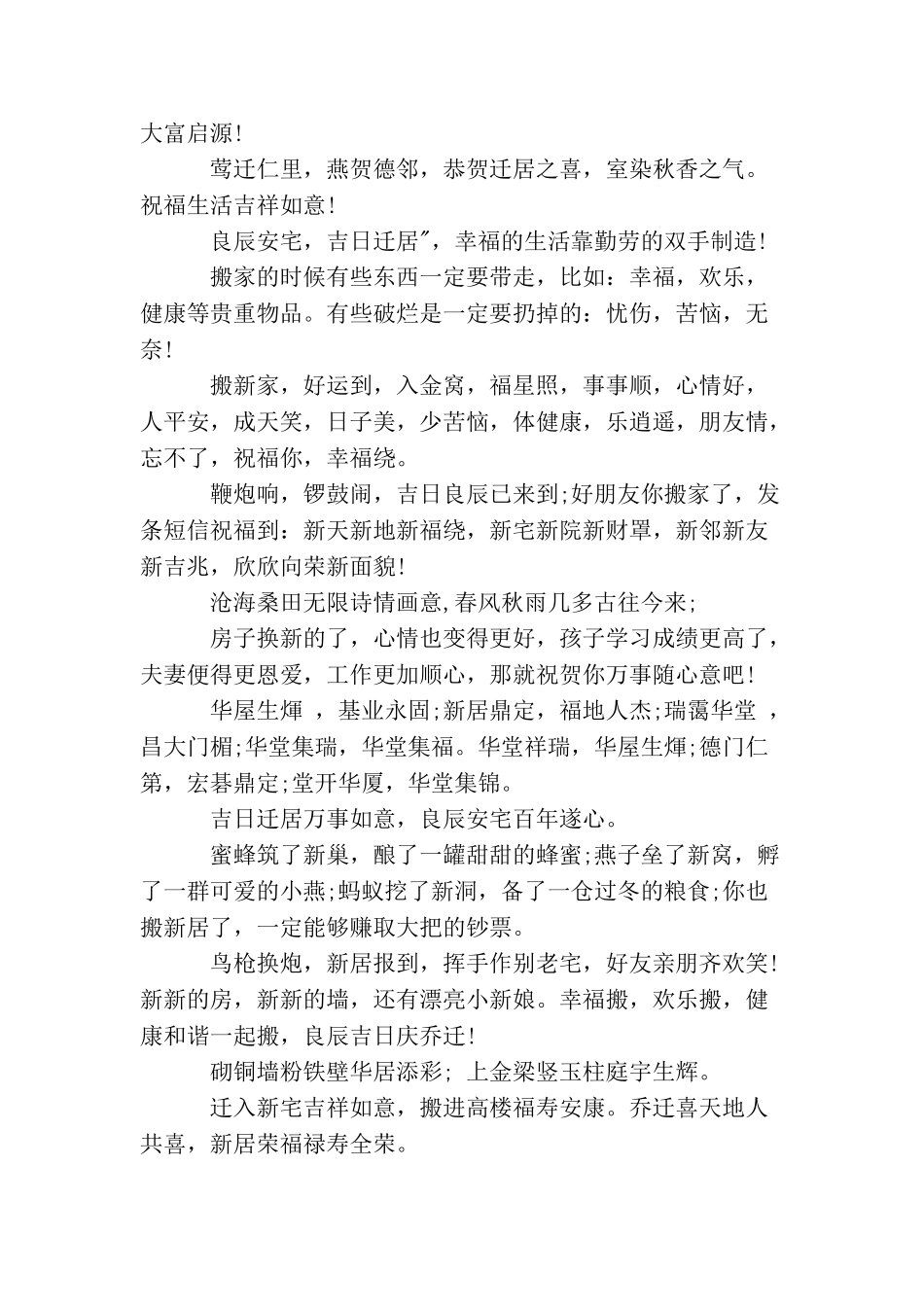 乔迁之喜祝贺词_第2页