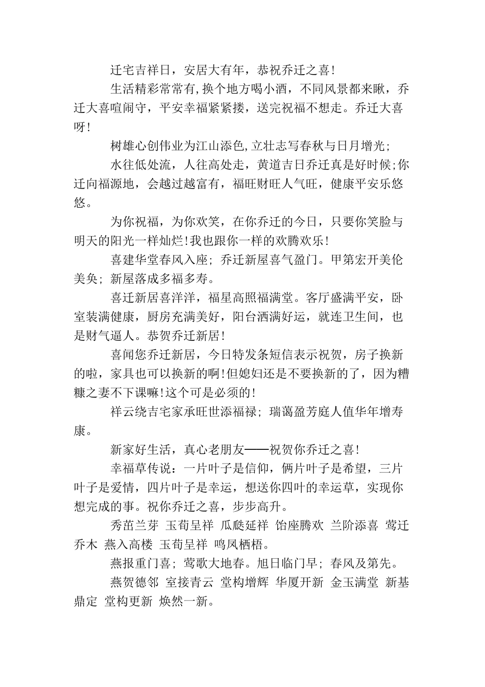 乔迁之喜祝贺词_第3页