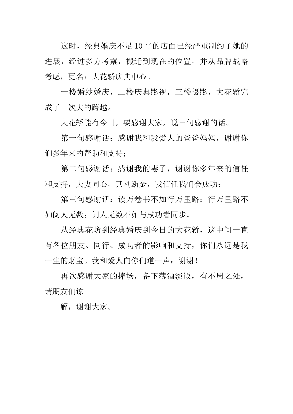 乔迁开业答谢词范文_第2页