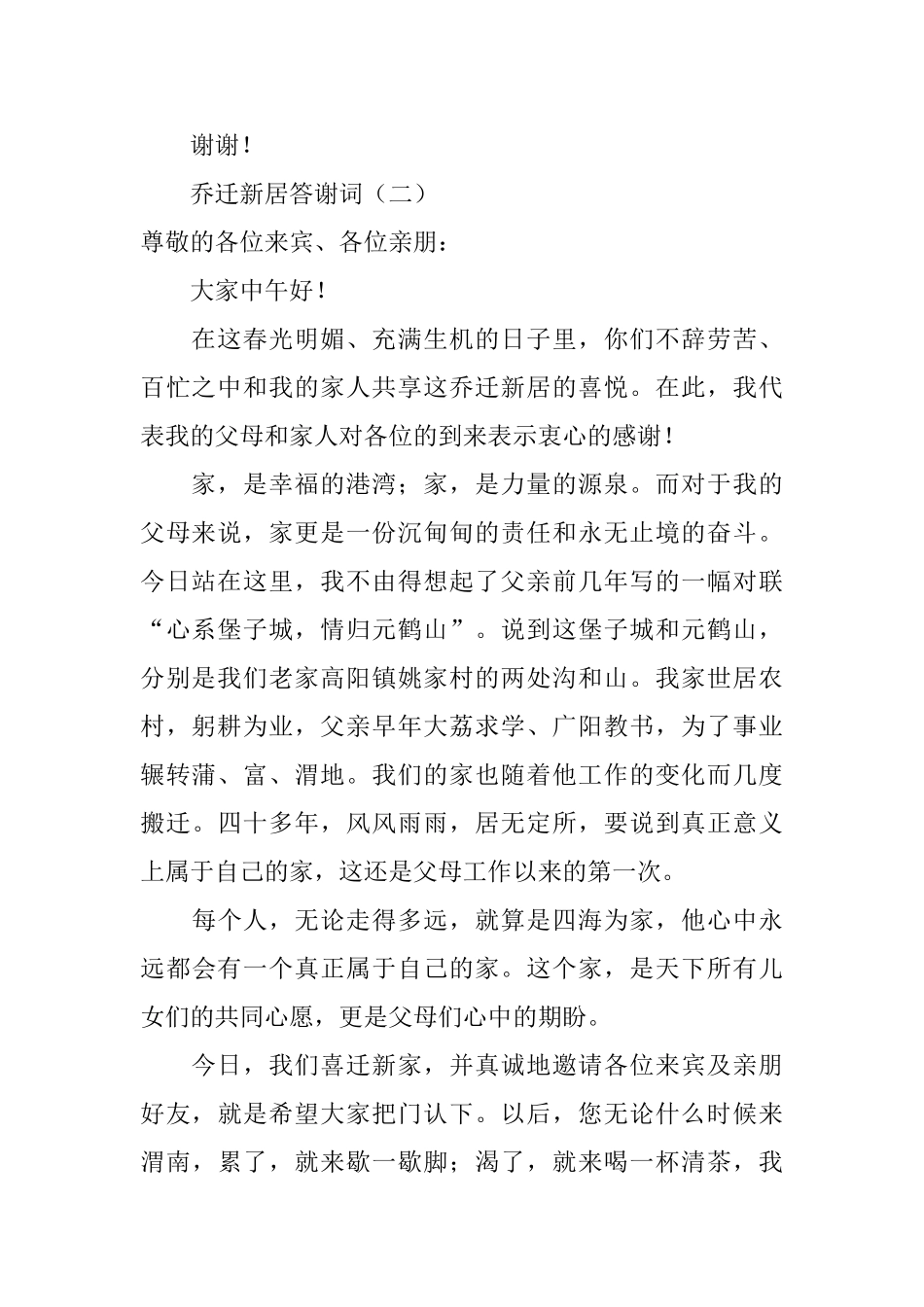 乔迁新居答谢词三篇_第2页