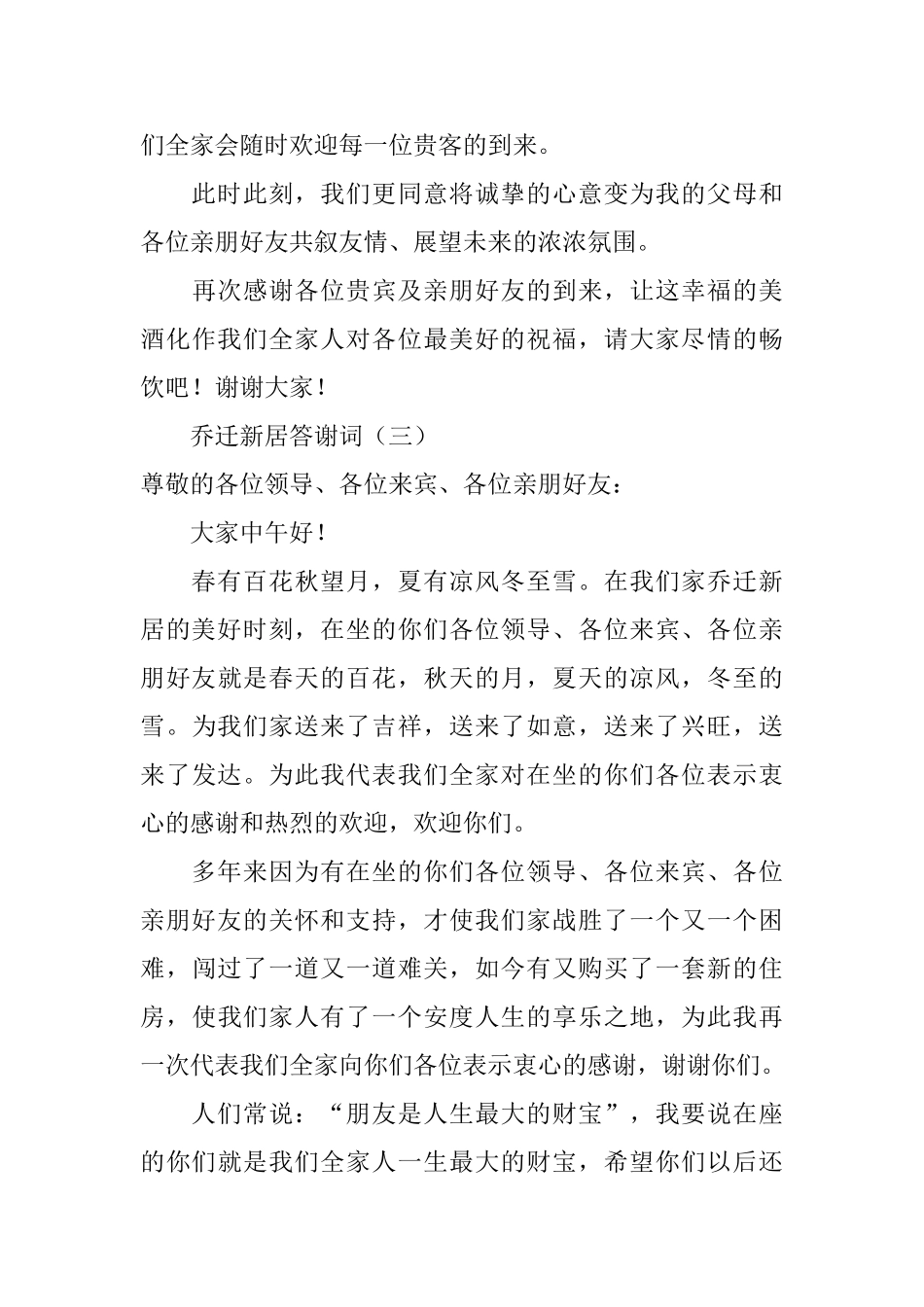乔迁新居答谢词三篇_第3页
