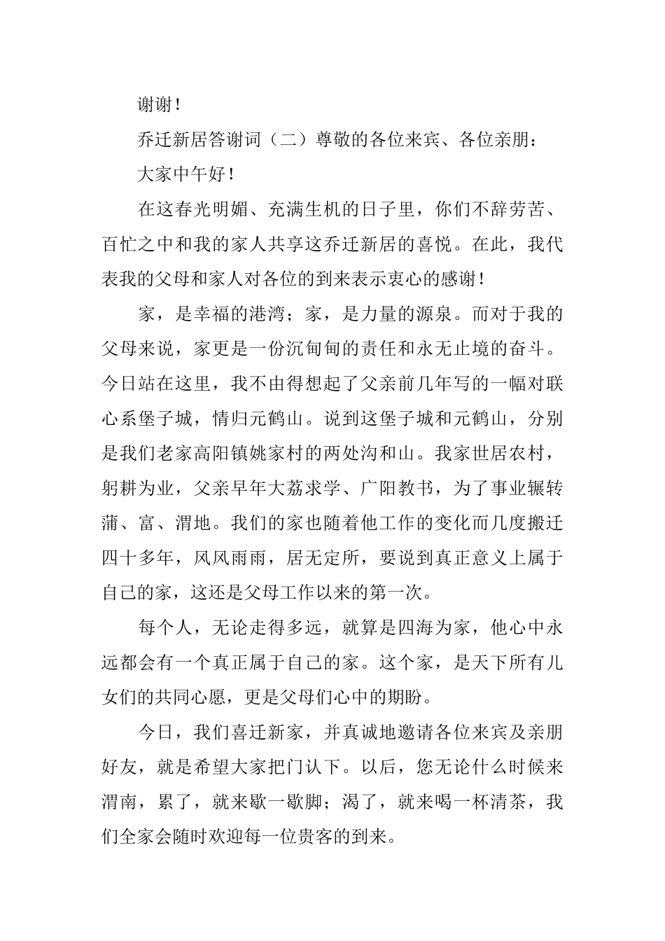乔迁新居答谢词3篇_第2页