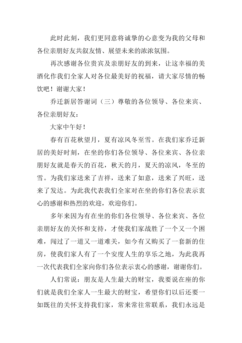 乔迁新居答谢词3篇_第3页