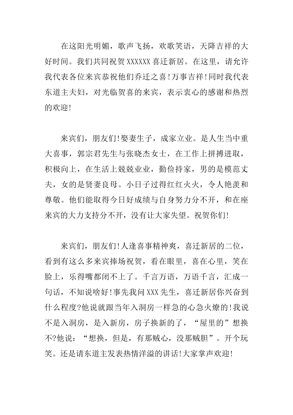 乔迁酒宴主持词范文参考_第3页