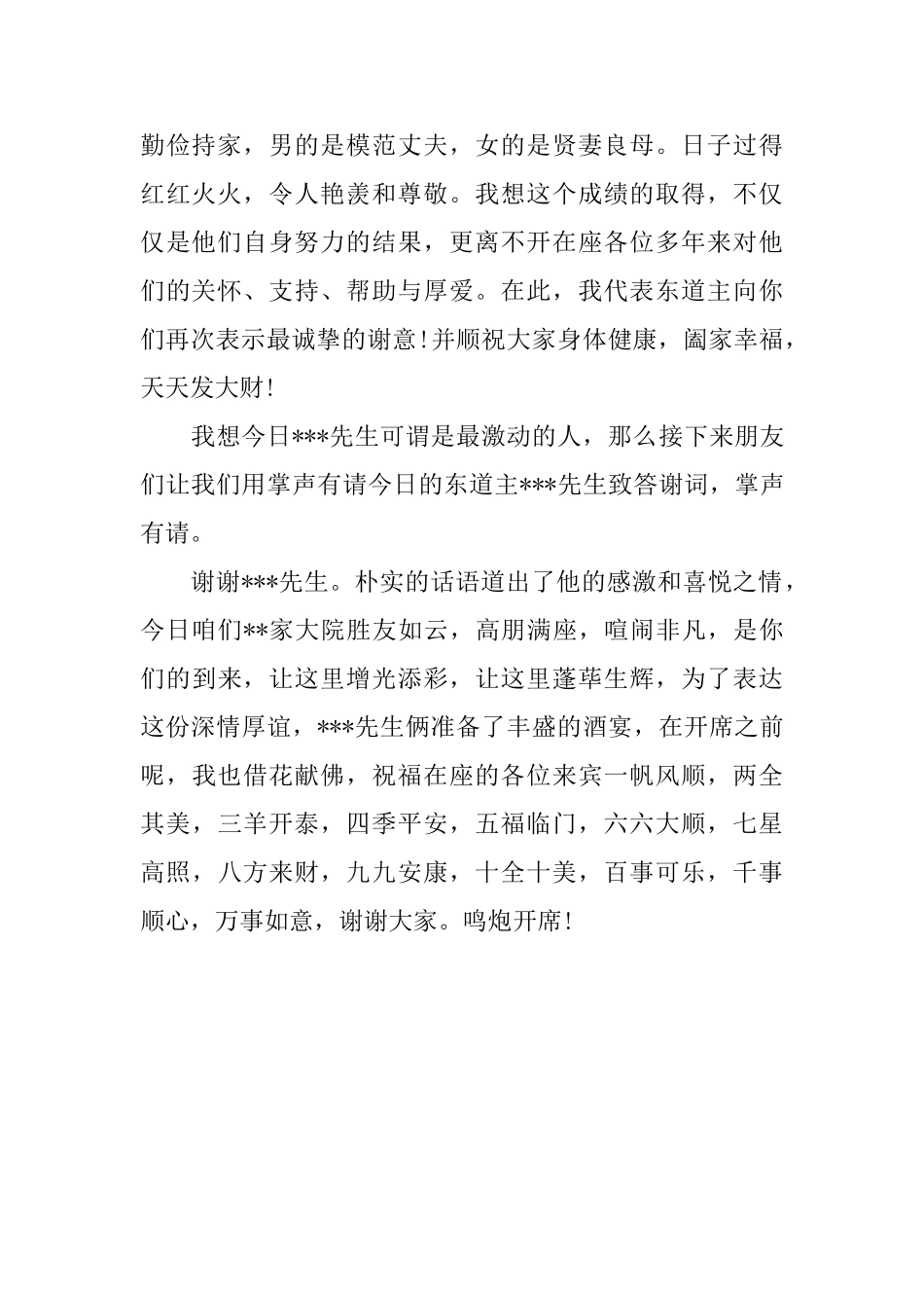 乔迁新居主持的答谢词_第2页