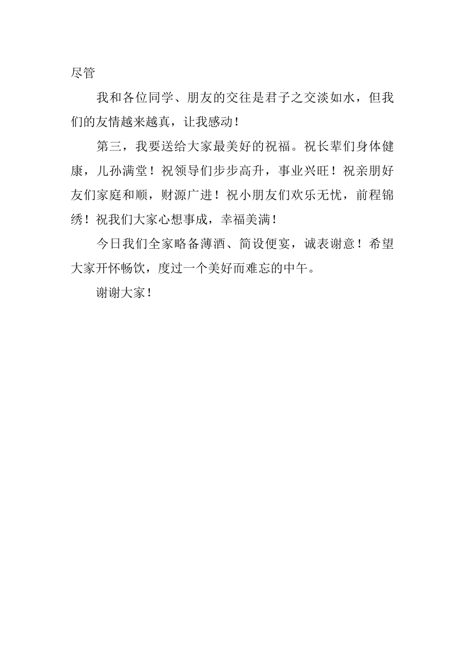 乔迁酒宴上的答谢词_第2页