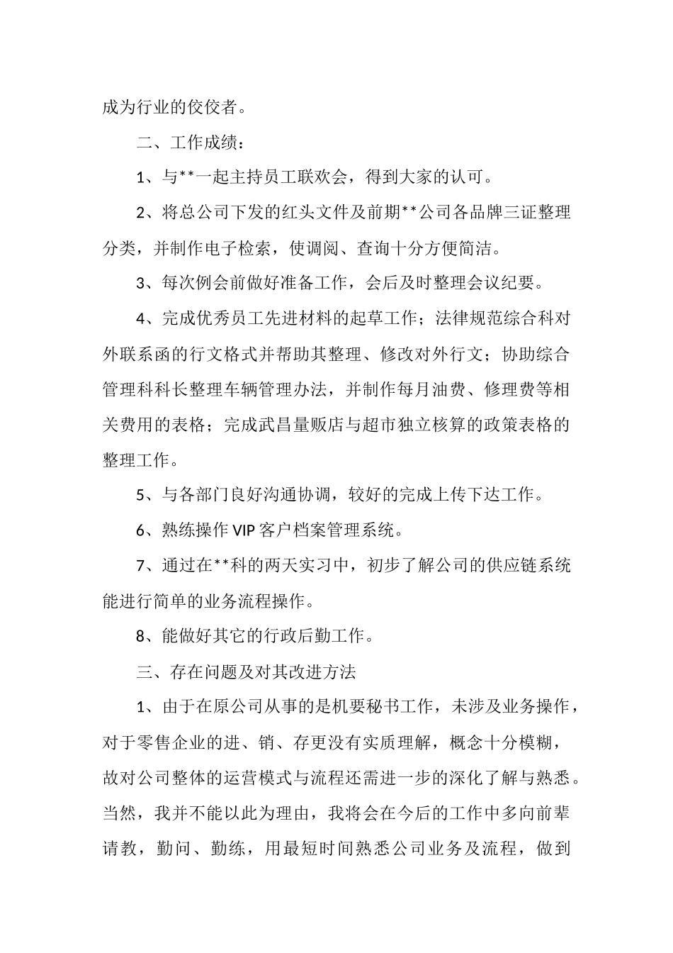 乘胜前进正视不足严格自律_第2页