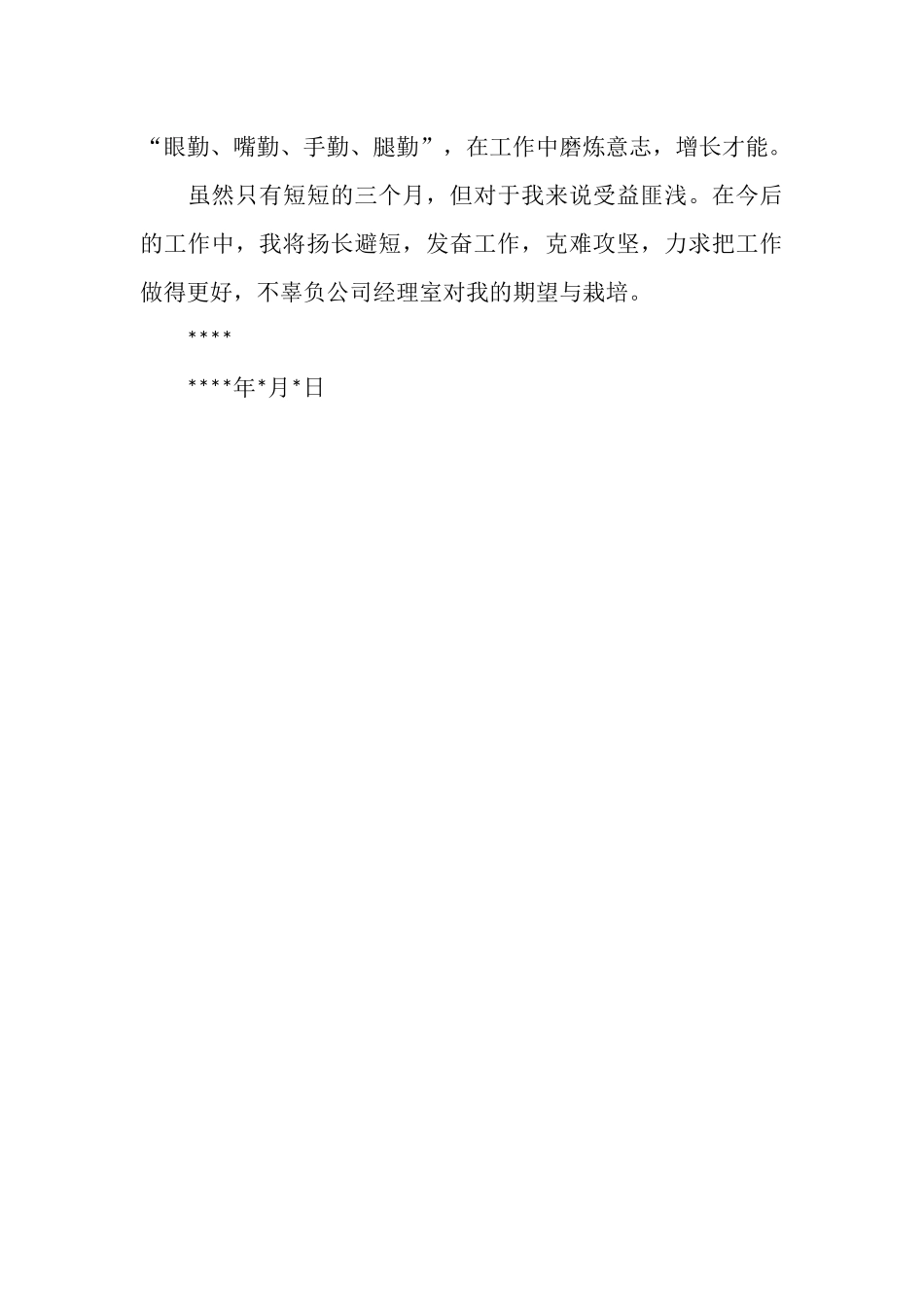 乘胜前进正视不足严格自律_第3页