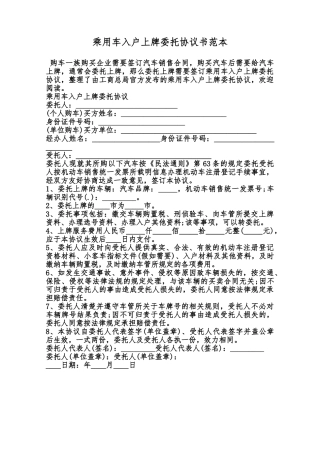 乘用车入户上牌委托协议书范本范本