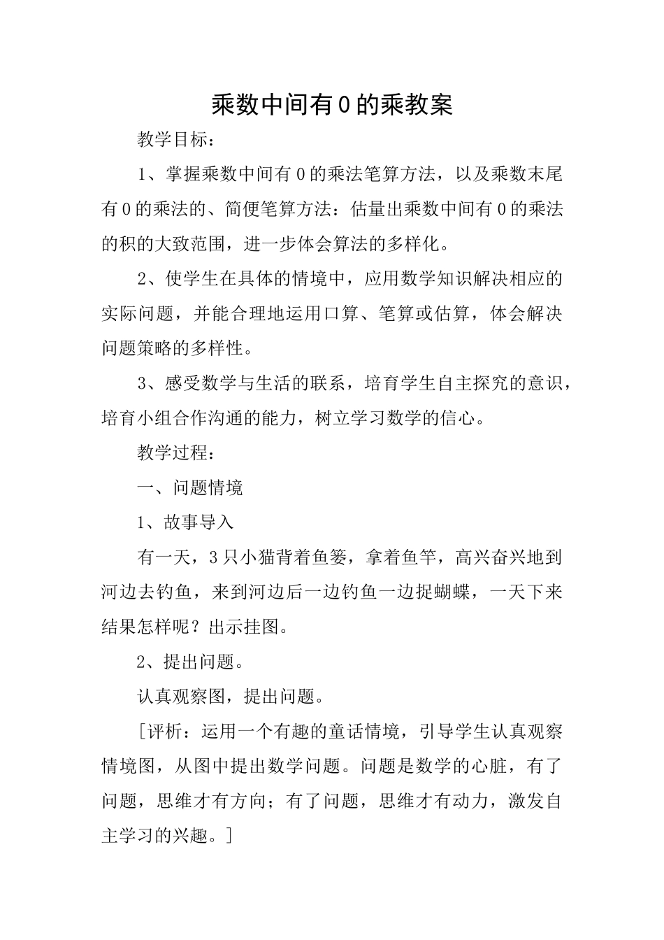 乘数中间有0的乘教案_第1页