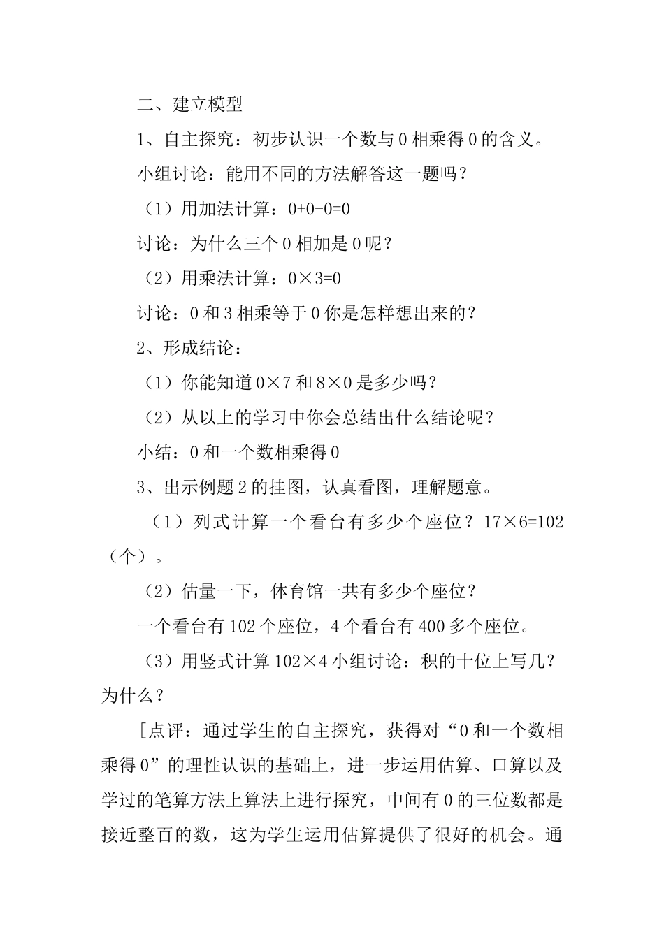 乘数中间有0的乘教案_第2页