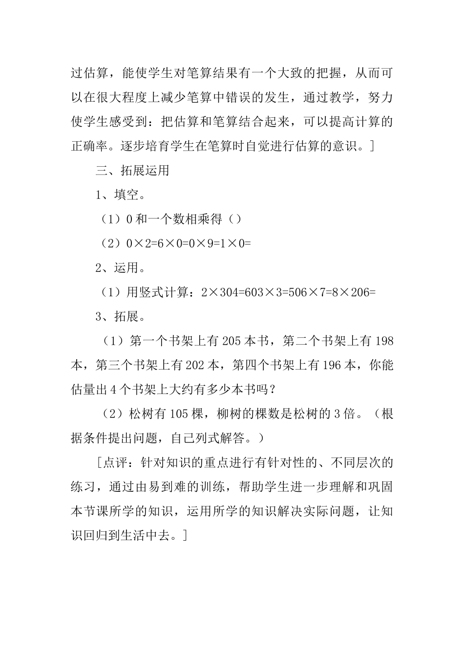 乘数中间有0的乘教案_第3页
