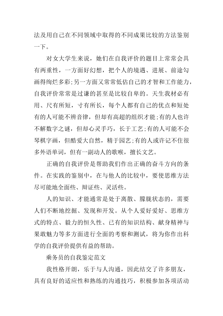 乘务员工作自我鉴定范文_第3页