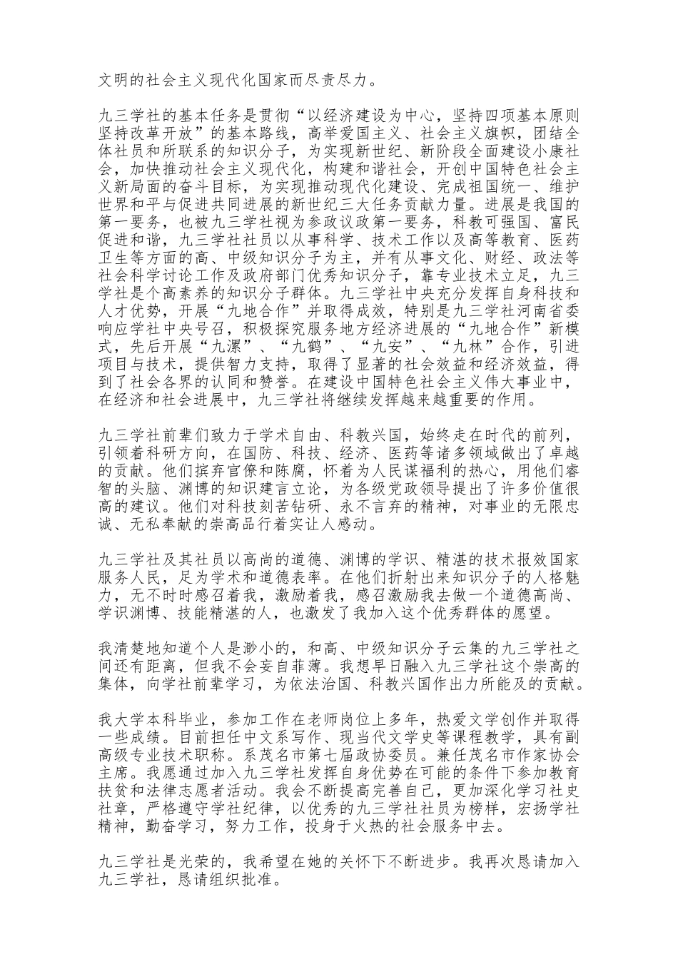 九三学社入社申请书范本——范本_第2页