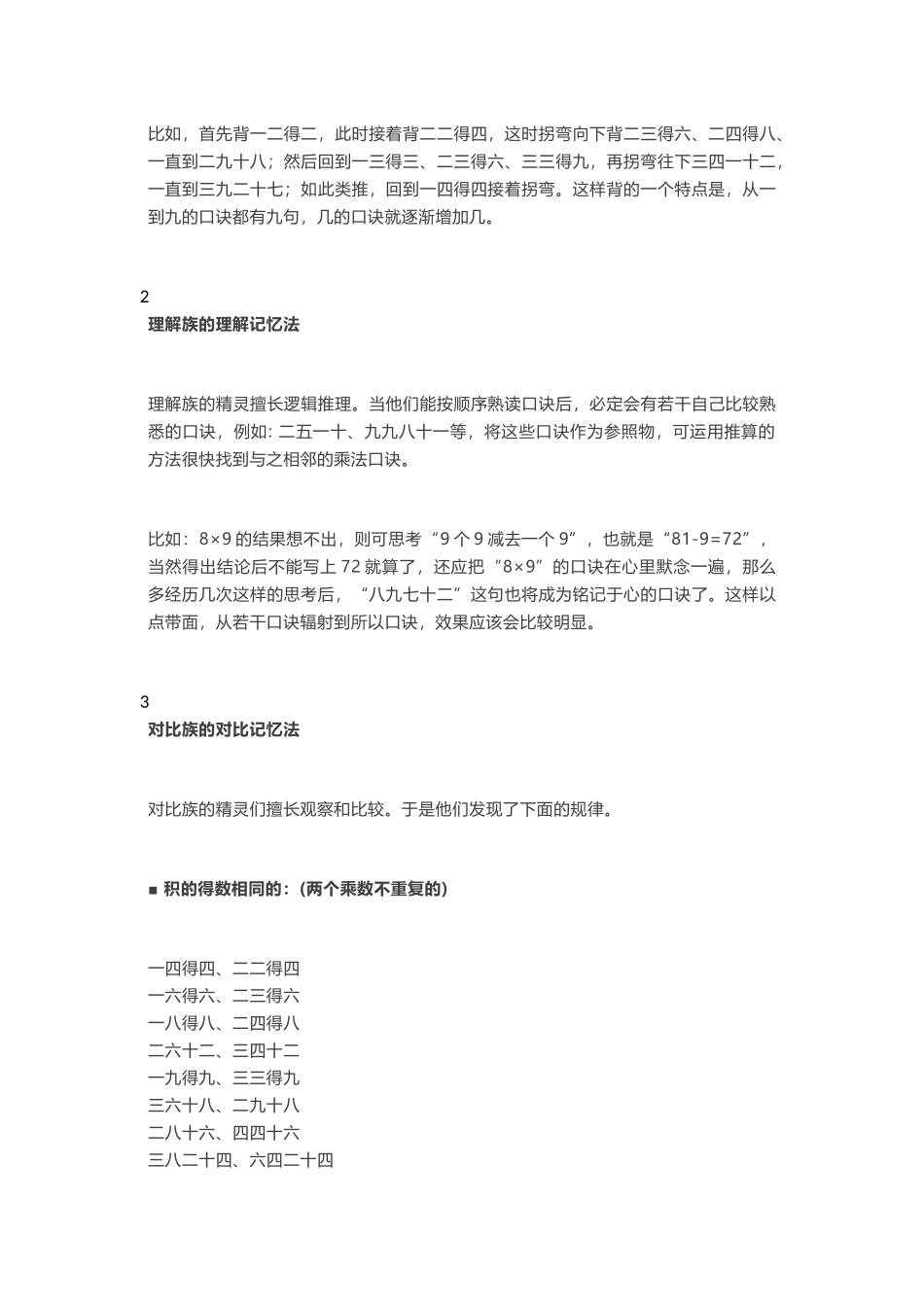 乘法口诀”居然还能这样记!_第3页