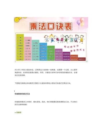 乘法口诀”居然还能这样记!