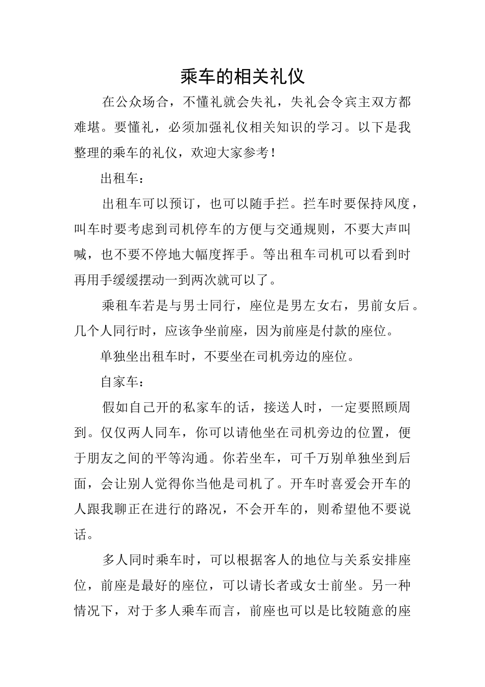 乘车的相关礼仪_第1页