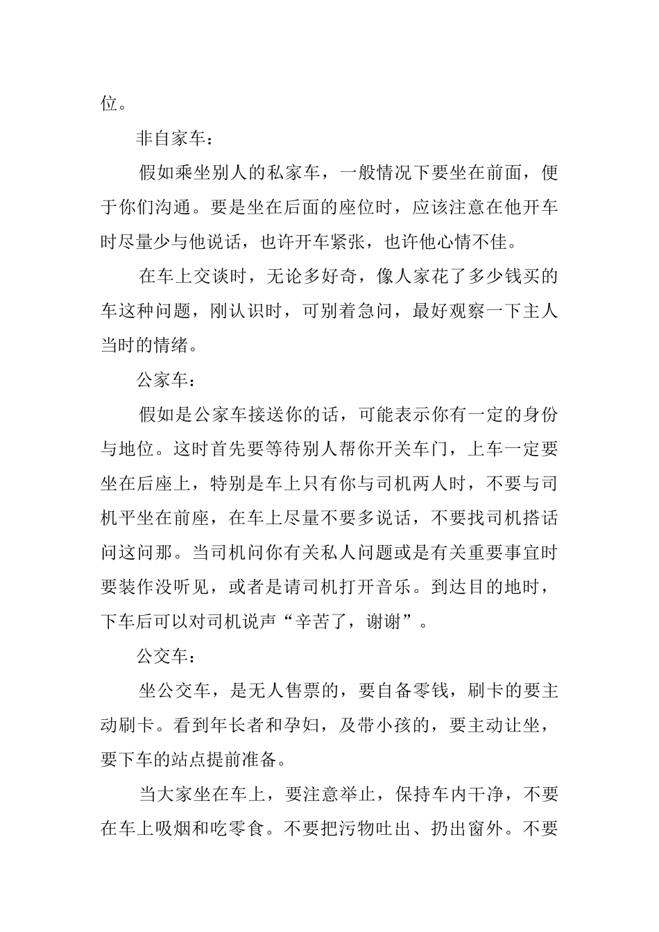 乘车的相关礼仪_第2页
