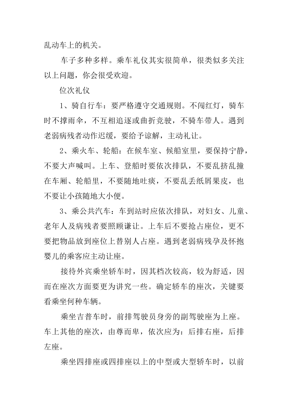 乘车的相关礼仪_第3页