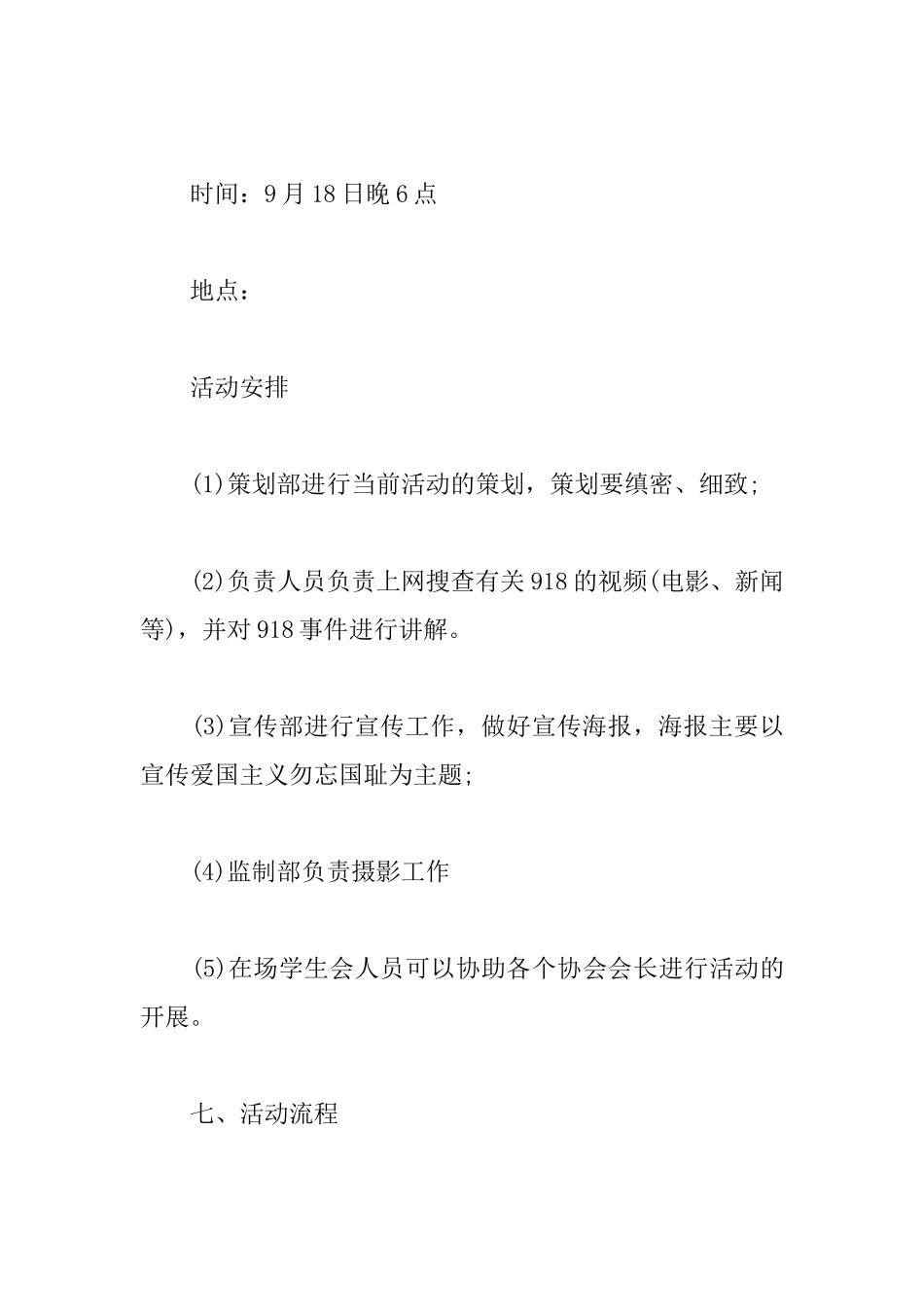 九一八事变纪念日的活动总结_第3页