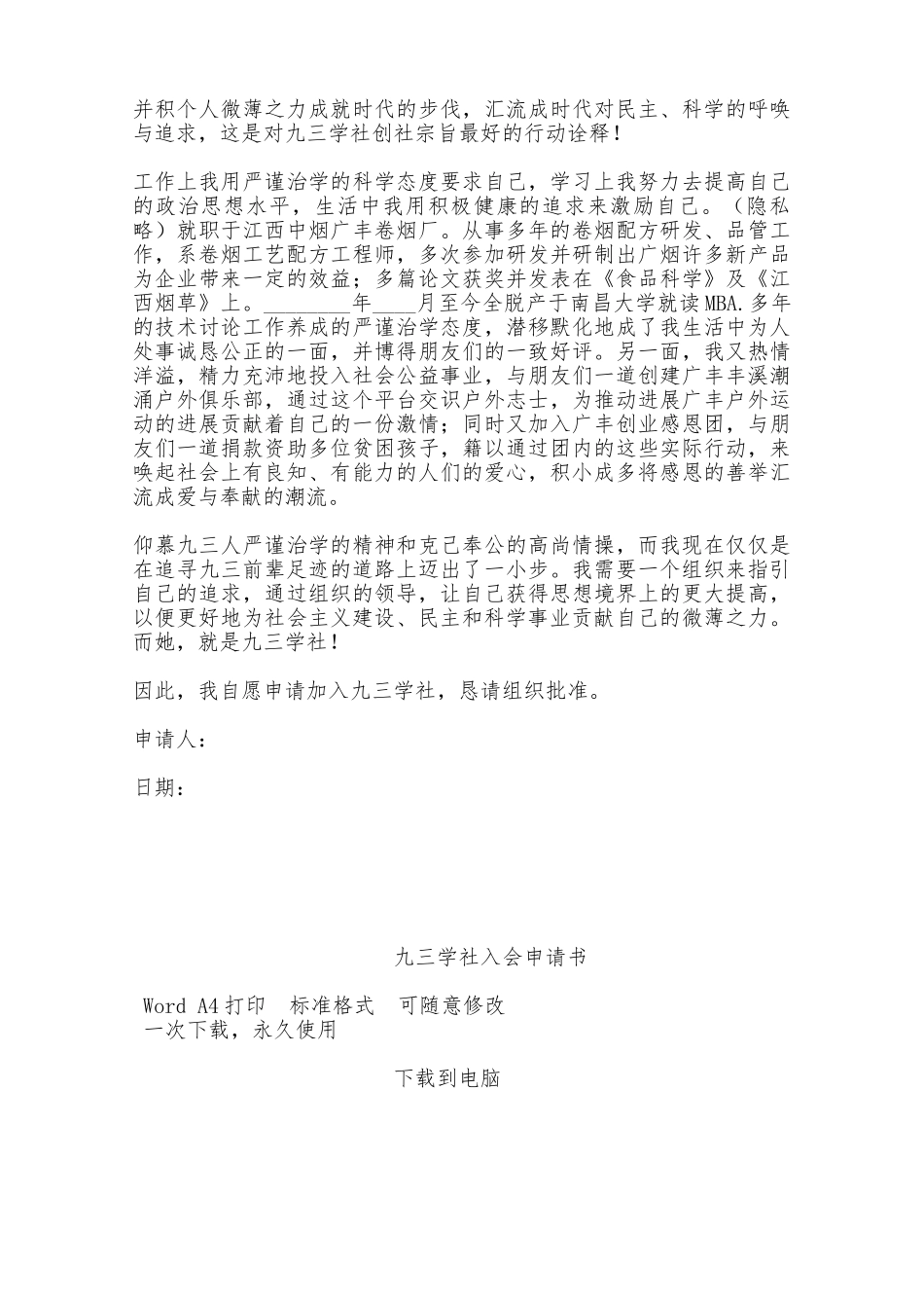 九三学社入会申请书——范本_第2页