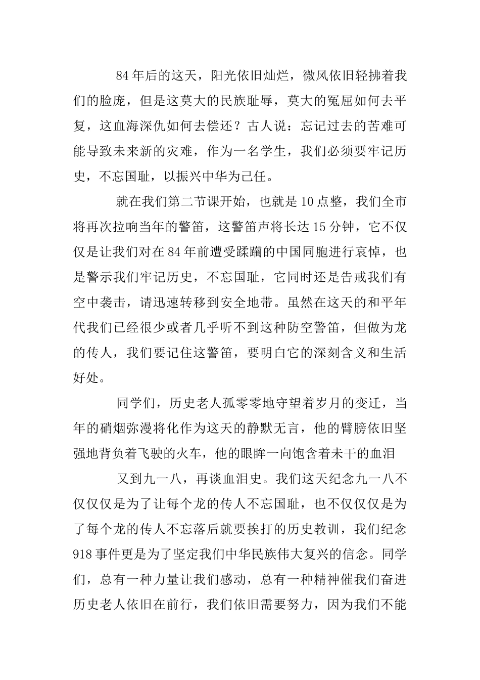 九一八事变演讲稿18篇_第2页
