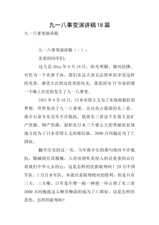 九一八事变演讲稿18篇