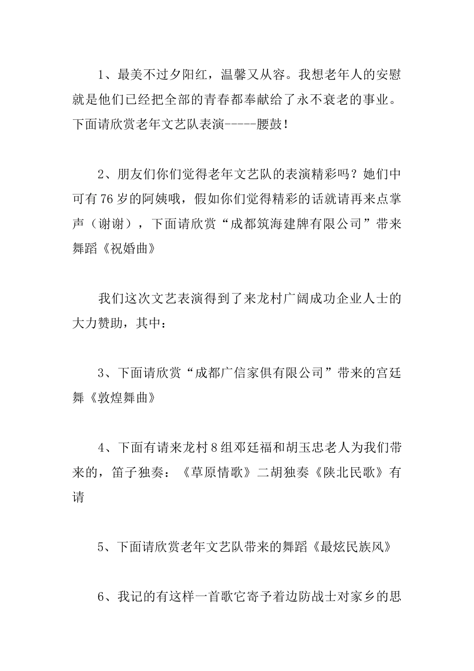 九九重阳节文艺晚会主持词范本_第2页