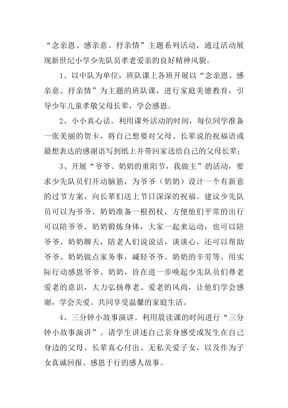 九九重阳节活动策划方案_第2页