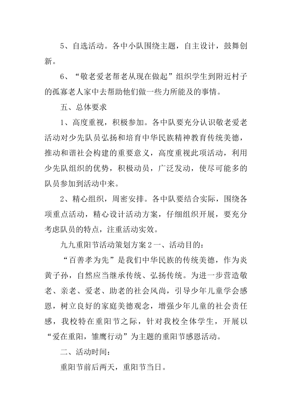 九九重阳节活动策划方案_第3页