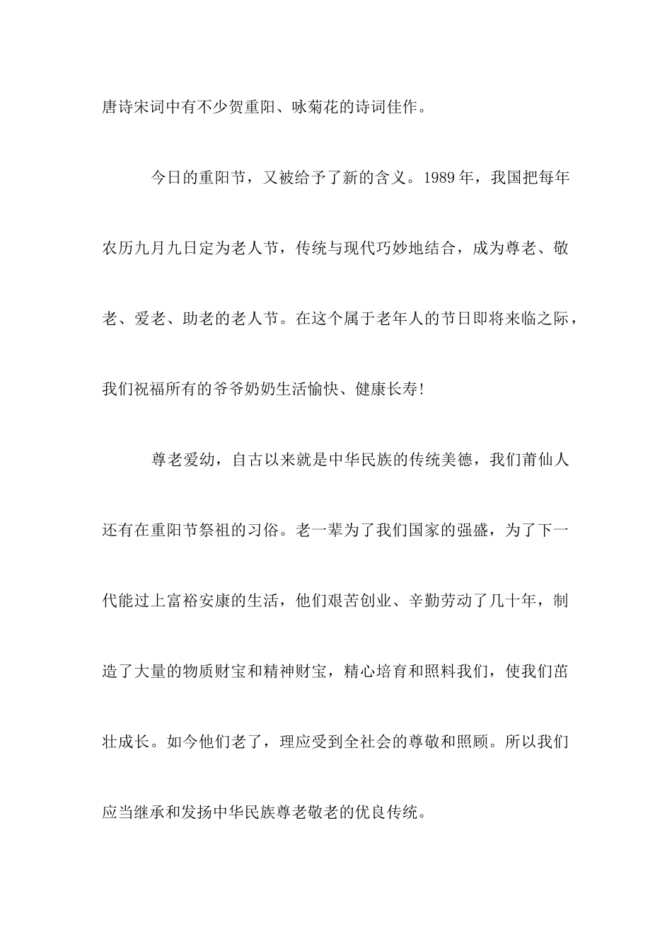 九九重阳节浓浓敬老情演讲稿_第2页