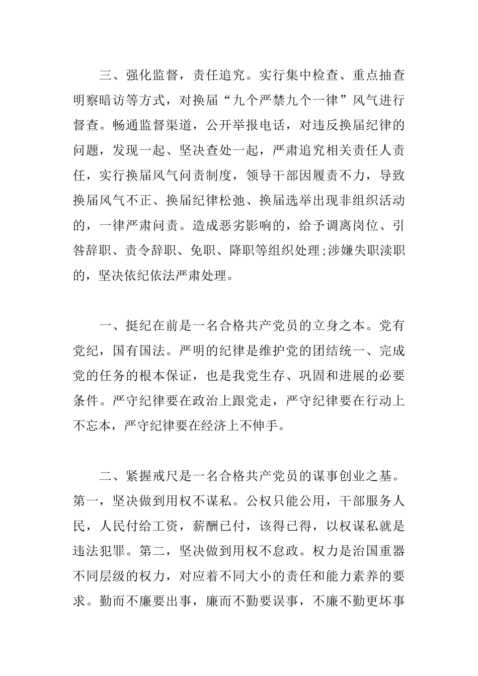 九个严禁换届个人心得三篇_第2页