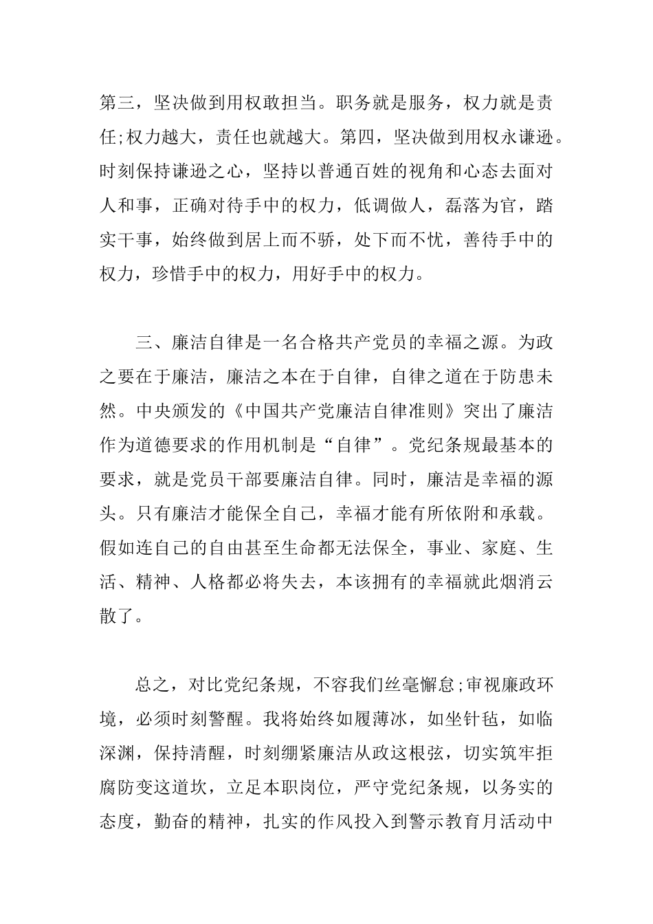 九个严禁换届个人心得三篇_第3页