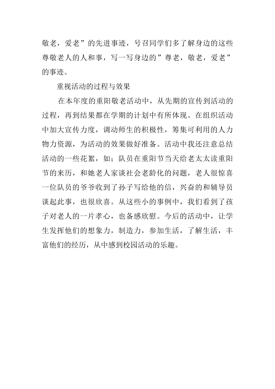 九九重阳节的活动总结范文_第3页