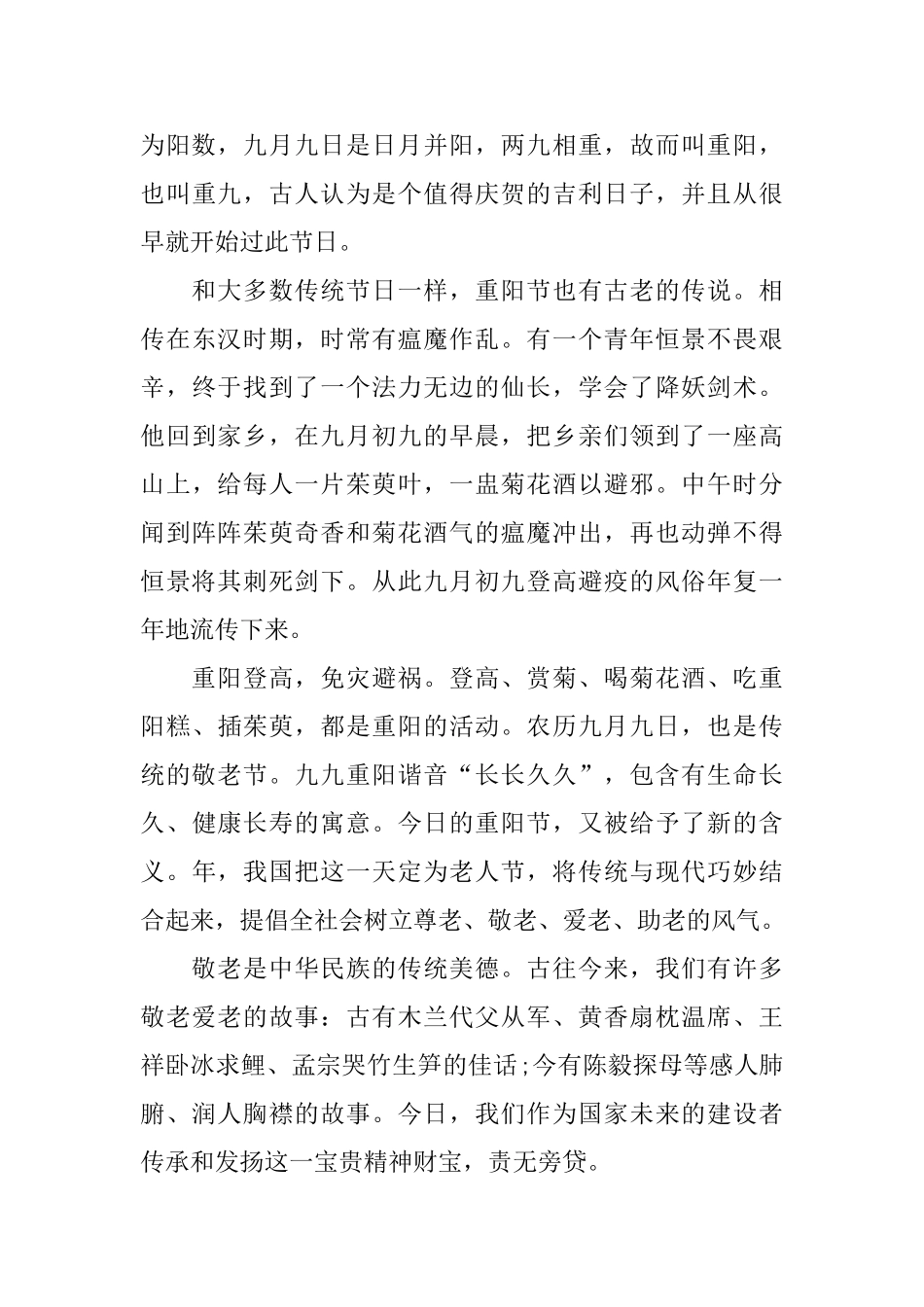 九九重阳节学生讲话稿最新10篇_第3页