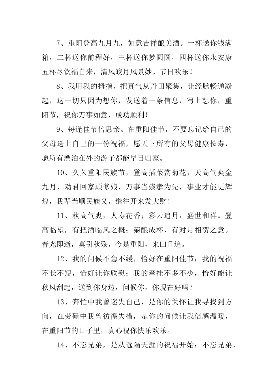 九九重阳节公司给客户的问候短信_第2页