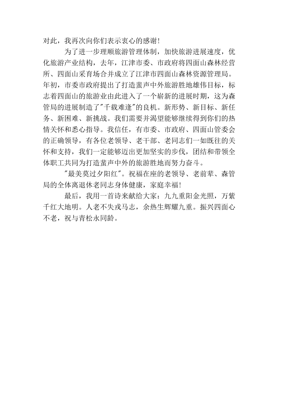 九九重阳节讲话稿_第2页