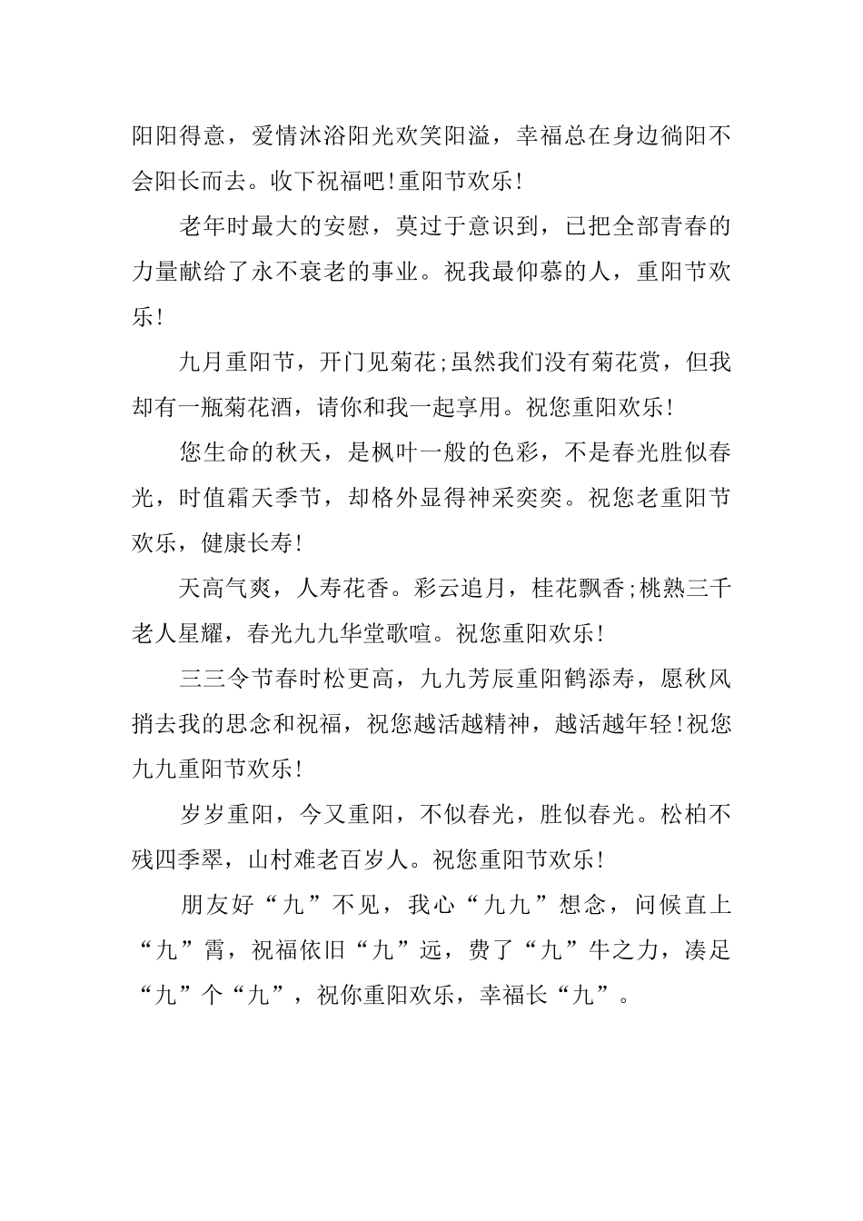 九九重阳节祝词_第2页