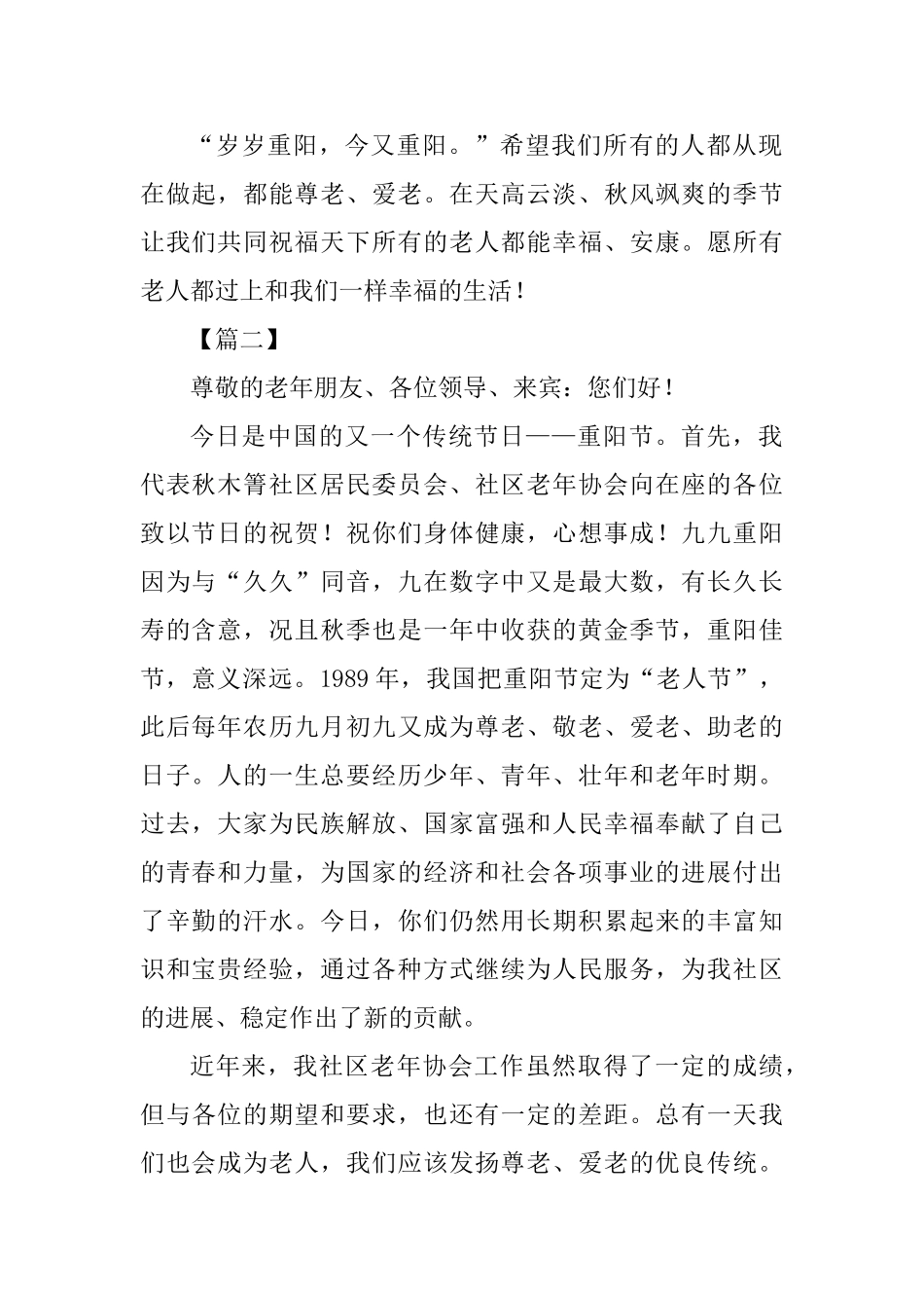 九九重阳节讲话稿及感悟“九九”重阳节合辑_第2页
