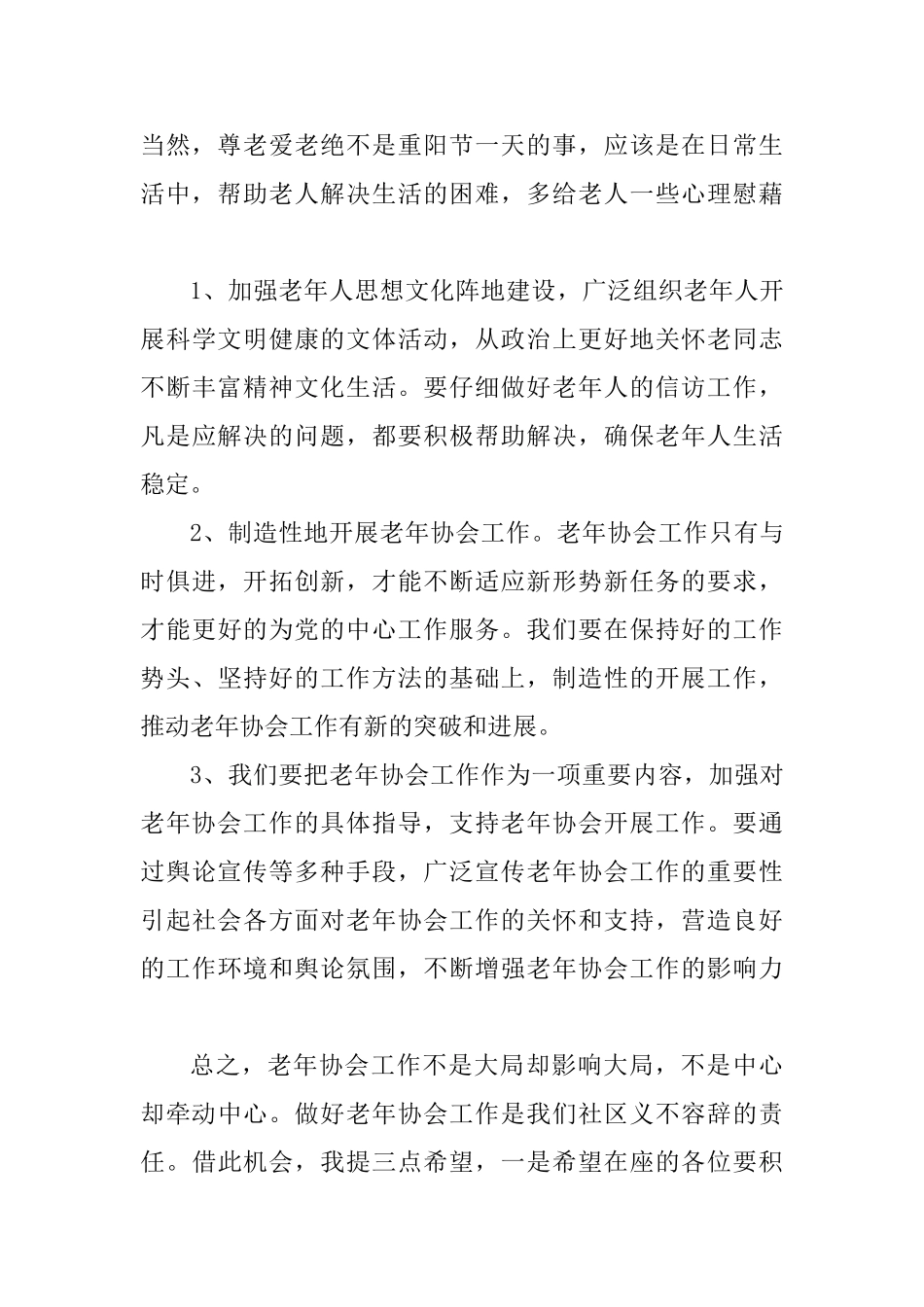 九九重阳节讲话稿及感悟“九九”重阳节合辑_第3页