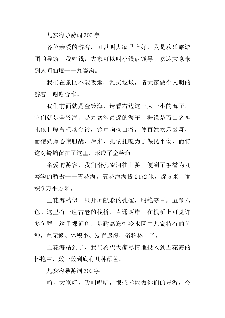 九寨沟导游词300字4篇_第2页